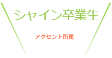 メンバー紹介